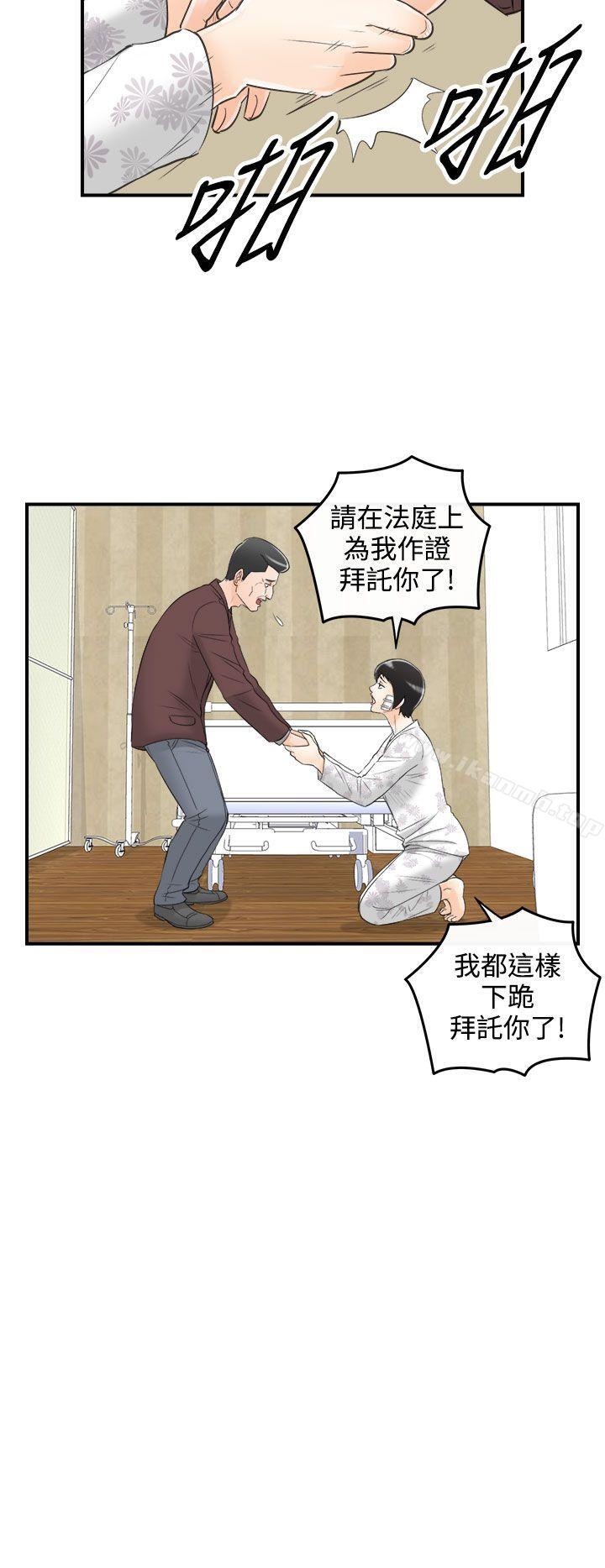 韩国漫画离婚报告书韩漫_离婚报告书-第30话-我的老婆是总统(8)在线免费阅读-韩国漫画-第6张图片