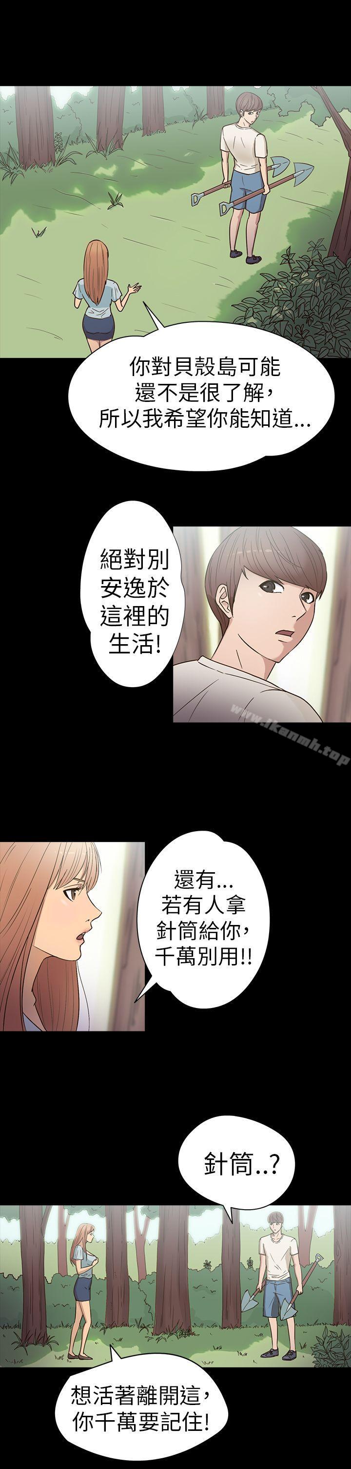 韩国漫画神秘贝壳岛韩漫_神秘贝壳岛-第16话在线免费阅读-韩国漫画-第6张图片