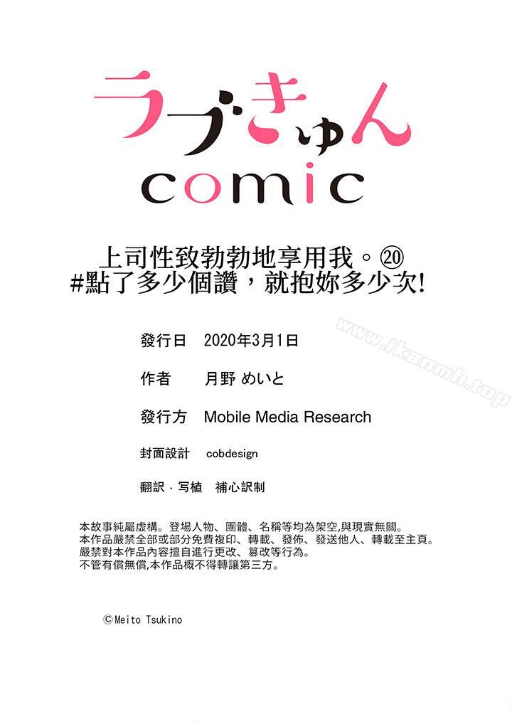 韩国漫画上司性致勃勃地享用我韩漫_上司性致勃勃地享用我-第20话在线免费阅读-韩国漫画-第14张图片