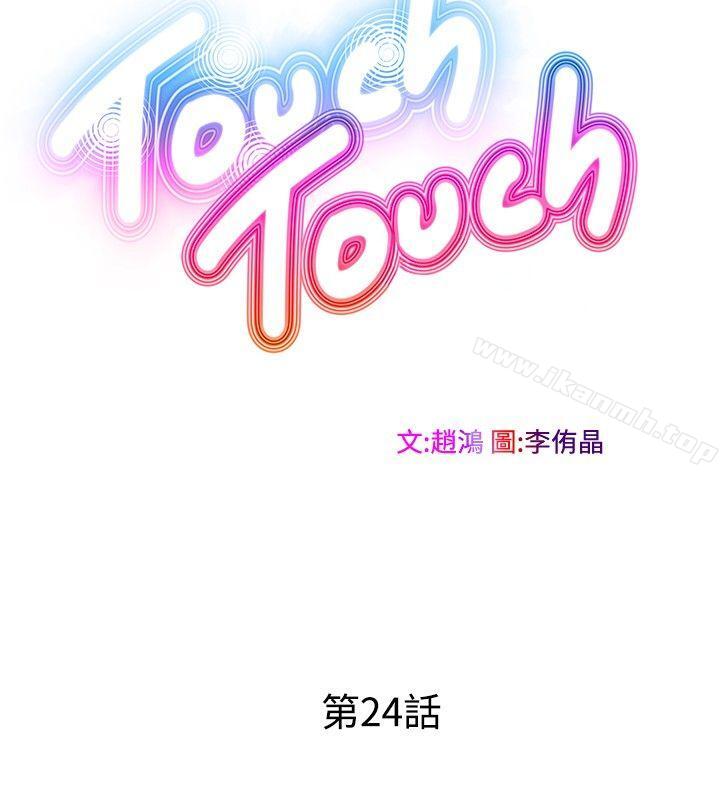 韩国漫画TouchTouch韩漫_TouchTouch-第24话在线免费阅读-韩国漫画-第4张图片