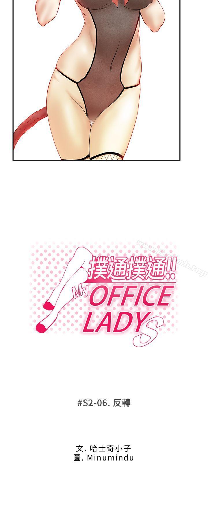 韩国漫画MY-OFFICE-LADYS韩漫_MY-OFFICE-LADYS-第2季-第6话在线免费阅读-韩国漫画-第3张图片