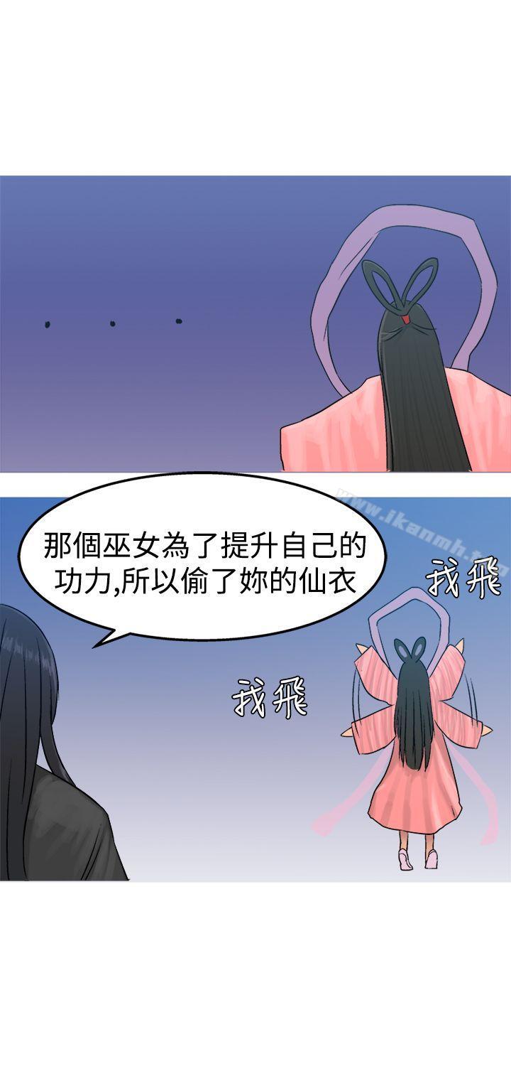 韩国漫画望月仙女传说韩漫_望月仙女传说-第11话在线免费阅读-韩国漫画-第25张图片