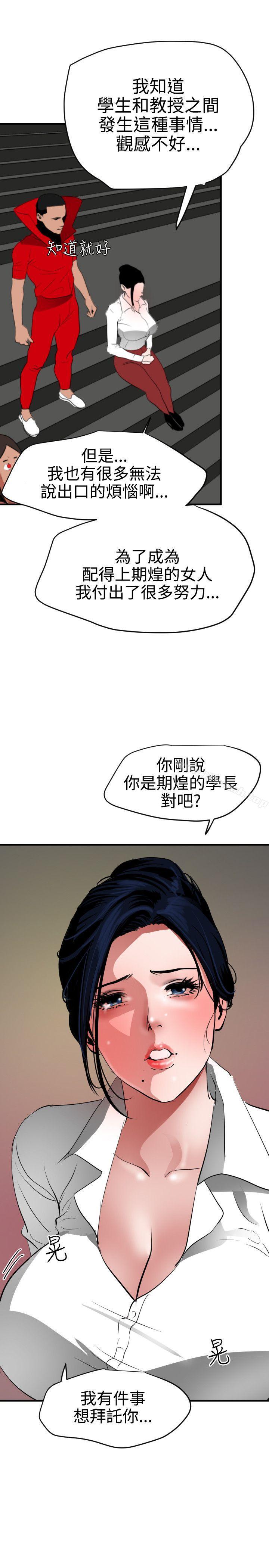 韩国漫画欲求王（无删减）韩漫_欲求王（无删减）-第48话在线免费阅读-韩国漫画-第19张图片