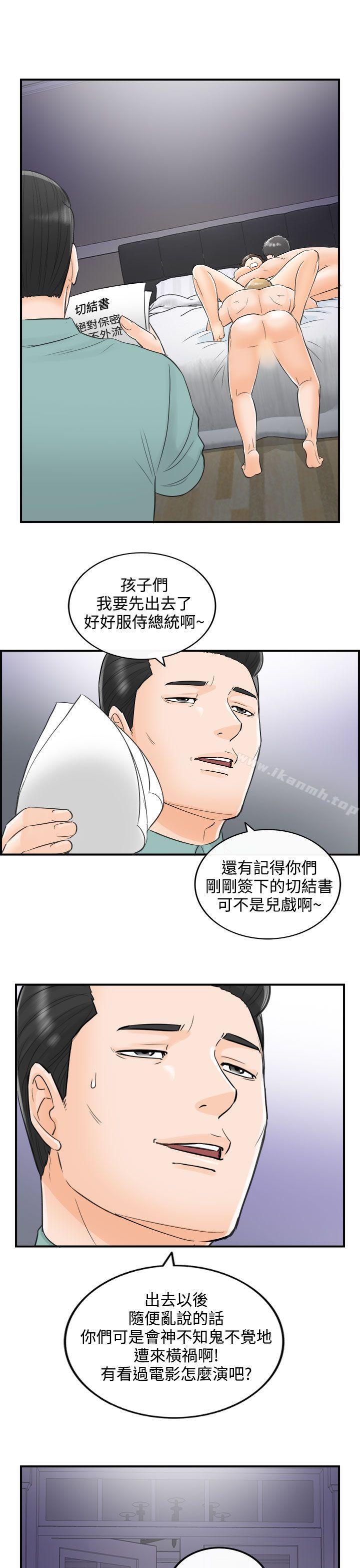 韩国漫画离婚报告书韩漫_离婚报告书-第31话-我的老婆是总统(9)在线免费阅读-韩国漫画-第11张图片