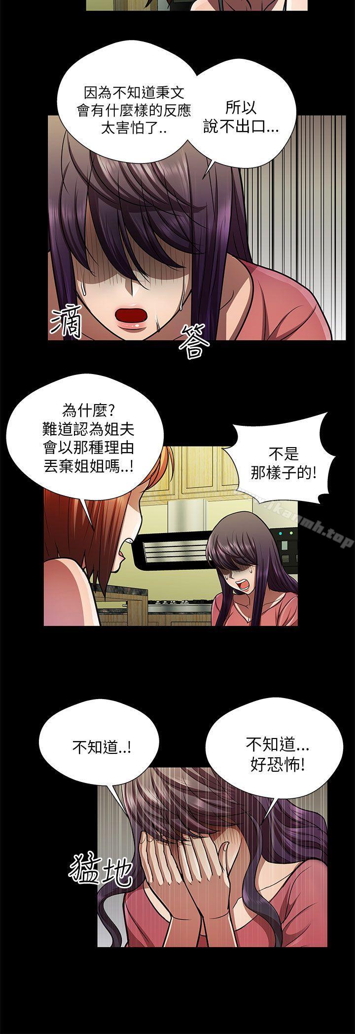 韩国漫画危险的女人韩漫_危险的女人-第29话在线免费阅读-韩国漫画-第10张图片