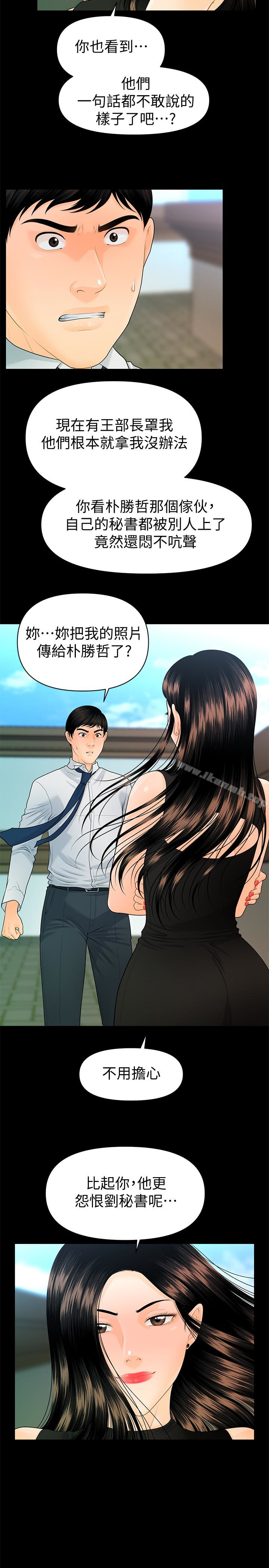 韩国漫画秘书的潜规则韩漫_秘书的潜规则-第62话-谁才是那个被逼到绝路的人?!在线免费阅读-韩国漫画-第12张图片