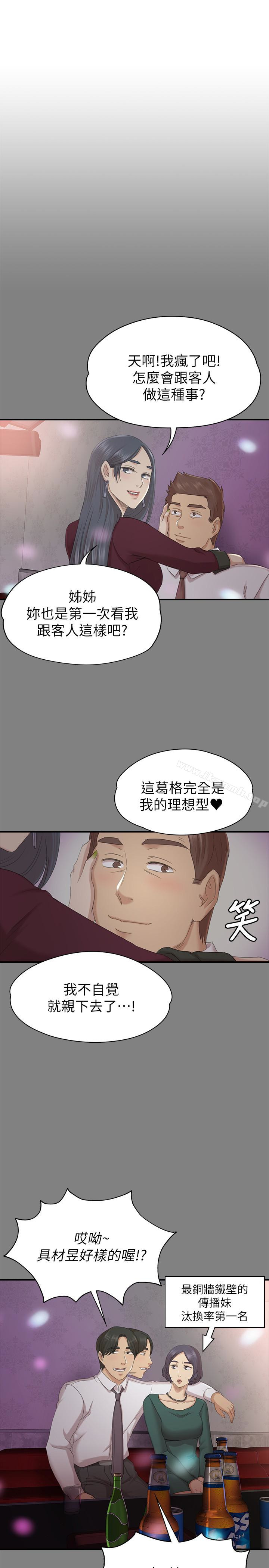 韩国漫画KTV情人韩漫_KTV情人-第58话-我辞掉传播妹吧?在线免费阅读-韩国漫画-第16张图片