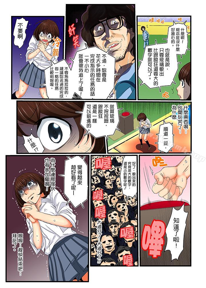 韩国漫画绝伦扭蛋游戏韩漫_绝伦扭蛋游戏-第13话在线免费阅读-韩国漫画-第6张图片