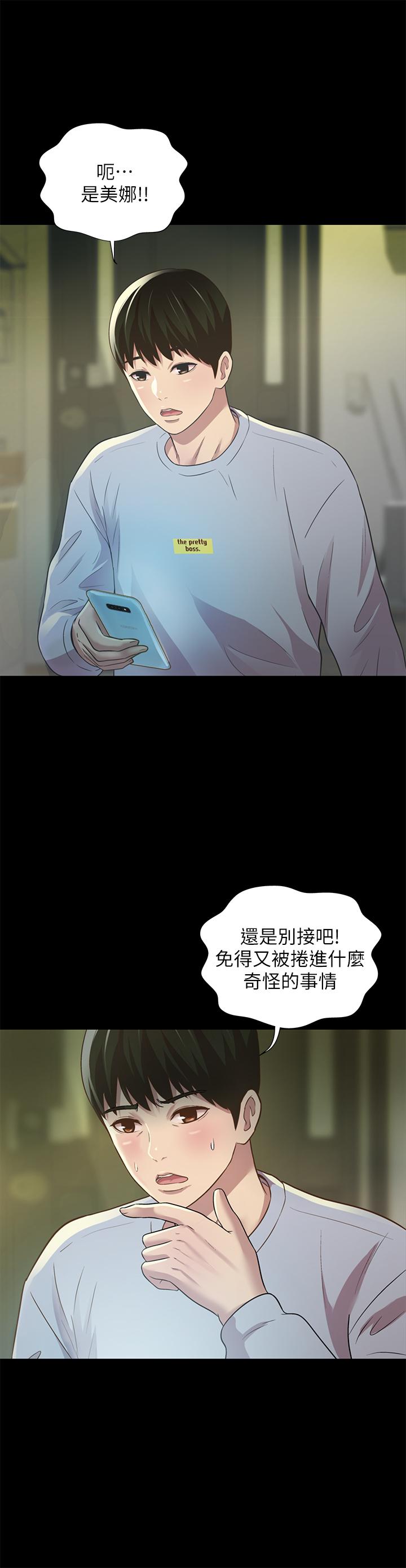 韩国漫画朋友,-女朋友韩漫_朋友,-女朋友-第65话-美娜的紧急求助在线免费阅读-韩国漫画-第32张图片