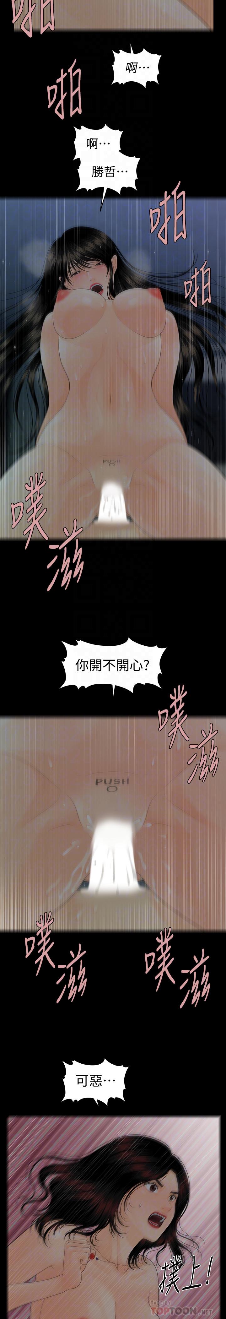 韩国漫画秘书的潜规则韩漫_秘书的潜规则-第77话-被女人奉为帝王的快感在线免费阅读-韩国漫画-第4张图片