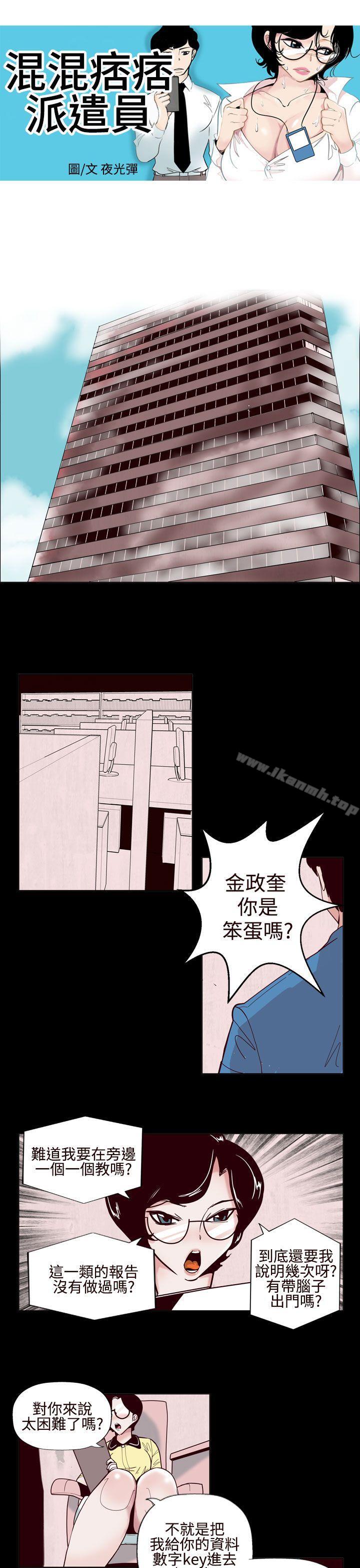 韩国漫画混混痞痞-派遣员韩漫_混混痞痞-派遣员-第1话在线免费阅读-韩国漫画-第1张图片