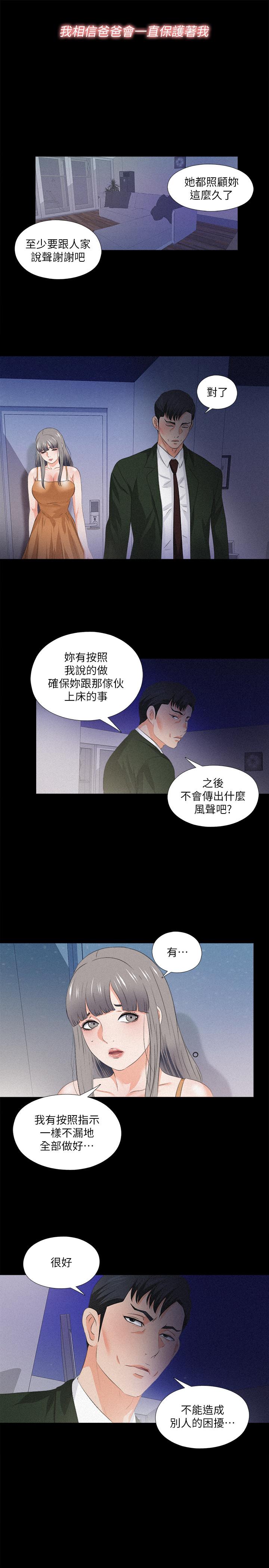 韩国漫画爱徒韩漫_爱徒-第51话-告诉我你究竟喜不喜欢我在线免费阅读-韩国漫画-第21张图片