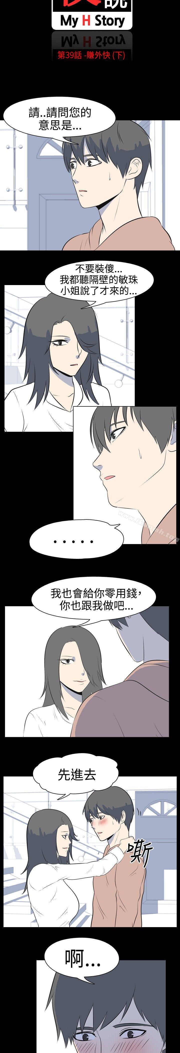 韩国漫画我的色色夜说韩漫_我的色色夜说-第39话---赚外快(下)在线免费阅读-韩国漫画-第2张图片