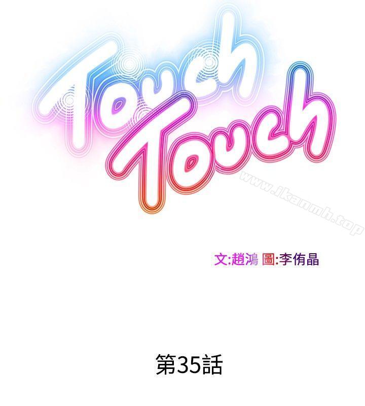 韩国漫画TouchTouch韩漫_TouchTouch-第35话在线免费阅读-韩国漫画-第8张图片