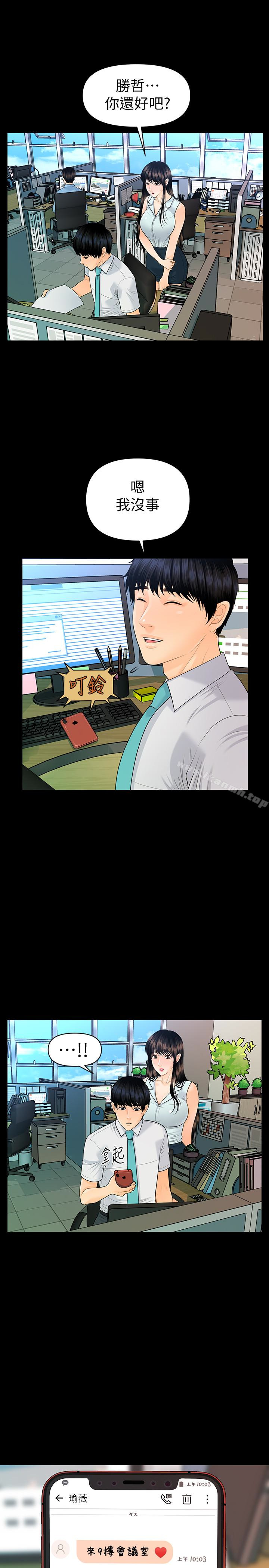 韩国漫画秘书的潜规则韩漫_秘书的潜规则-第56话-不可以一大早就这样啦…在线免费阅读-韩国漫画-第24张图片