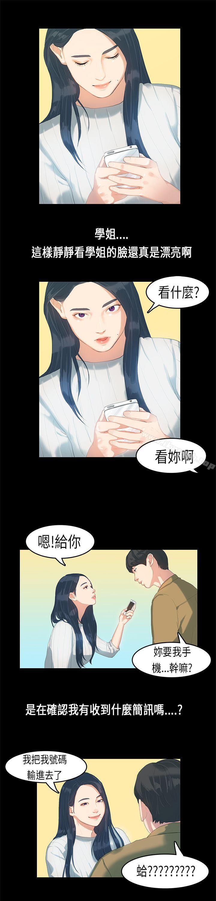 韩国漫画初恋症候群(完结)韩漫_初恋症候群(完结)-第5话在线免费阅读-韩国漫画-第16张图片