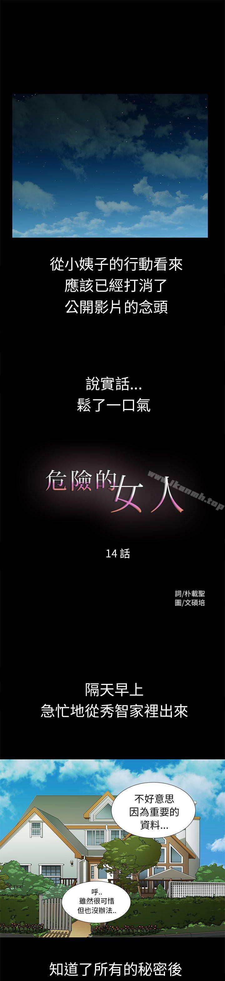 韩国漫画危险的女人韩漫_危险的女人-第14话在线免费阅读-韩国漫画-第16张图片