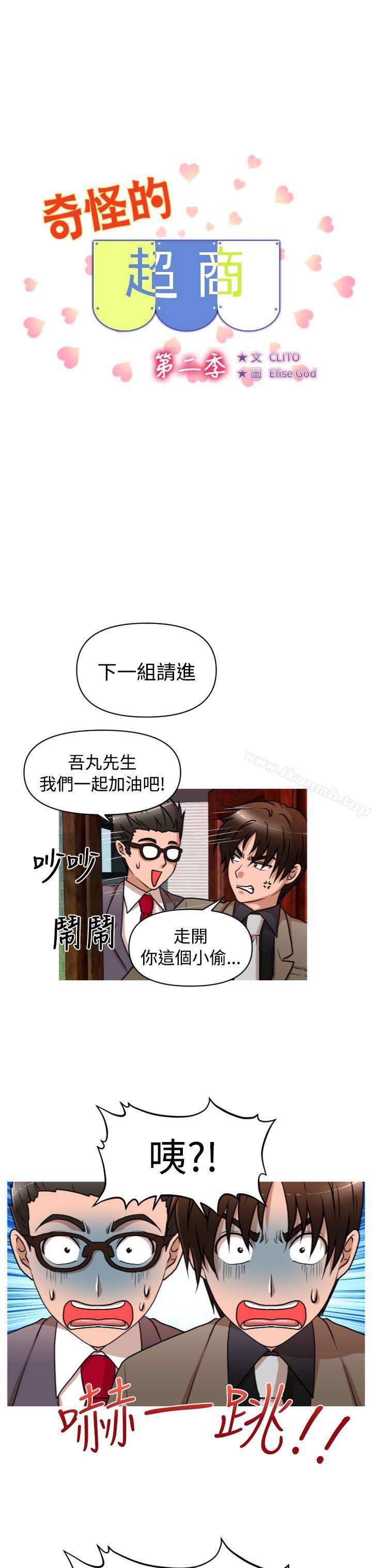 韩国漫画奇怪的超商韩漫_奇怪的超商-第2季-第1话在线免费阅读-韩国漫画-第3张图片