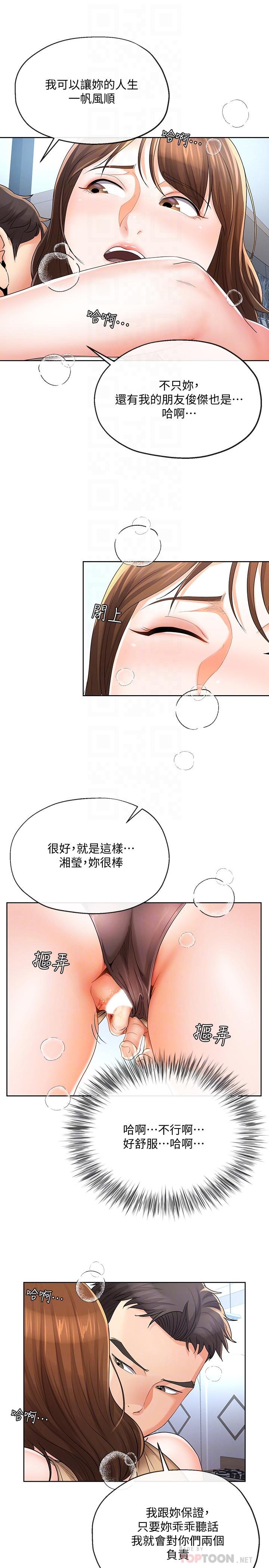 韩国漫画寄生夫妻韩漫_寄生夫妻-第18话-结合的瞬间就无法回头了在线免费阅读-韩国漫画-第8张图片