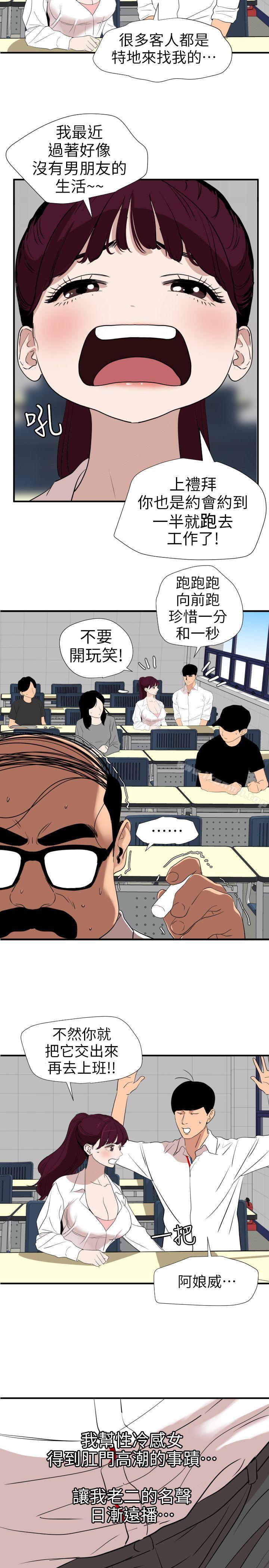 韩国漫画欲求王（无删减）韩漫_欲求王（无删减）-第113话-色色的约会在线免费阅读-韩国漫画-第2张图片