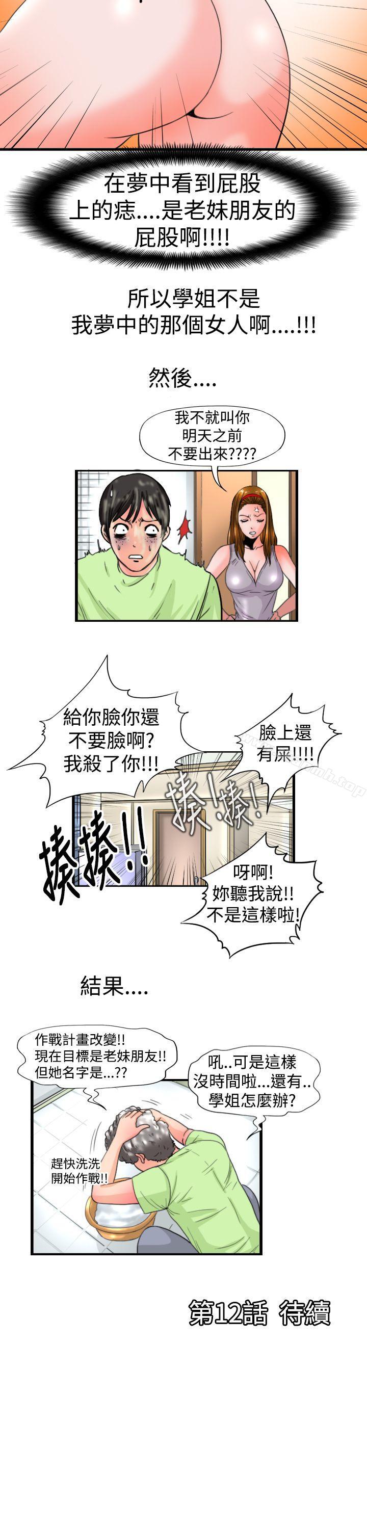 韩国漫画感性变态(完结)韩漫_感性变态(完结)-第11话在线免费阅读-韩国漫画-第12张图片