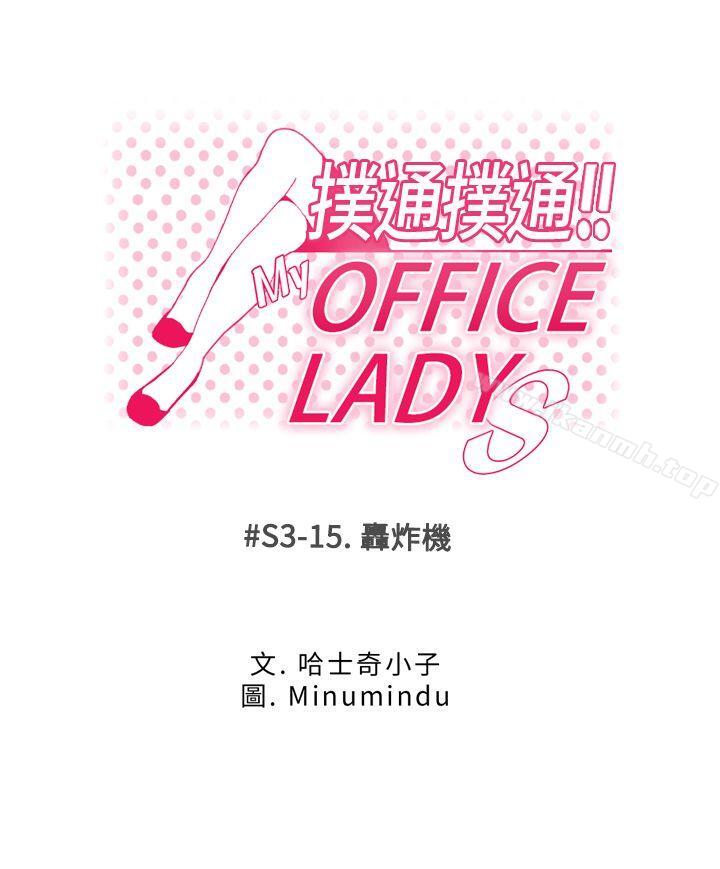 韩国漫画MY-OFFICE-LADYS韩漫_MY-OFFICE-LADYS-第3季-第15话在线免费阅读-韩国漫画-第1张图片