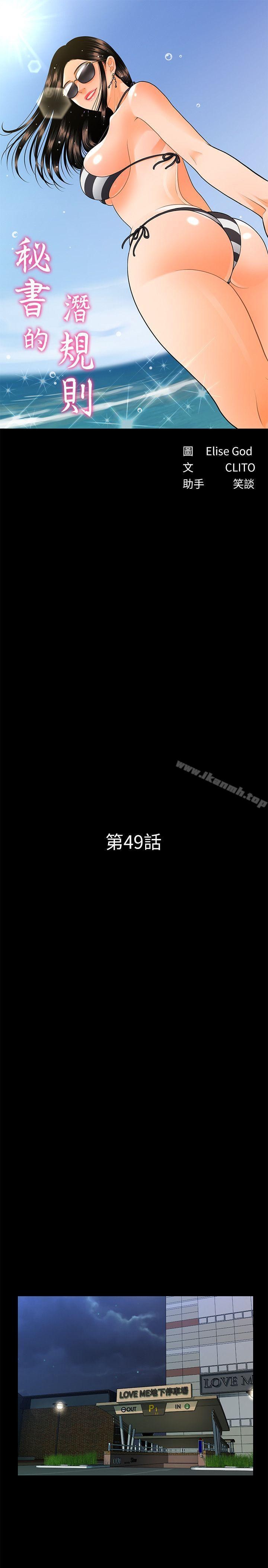 韩国漫画秘书的潜规则韩漫_秘书的潜规则-第49话-女秘书们卓越的服务能力在线免费阅读-韩国漫画-第3张图片