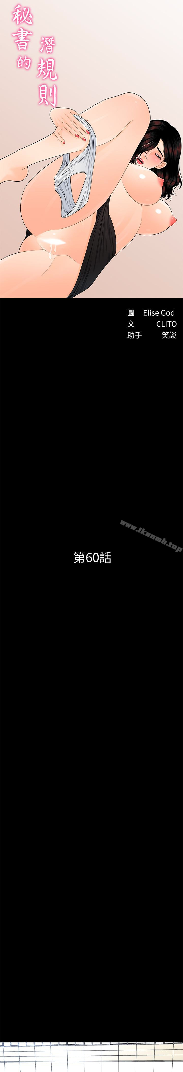 韩国漫画秘书的潜规则韩漫_秘书的潜规则-第60话-被蕙茵玩弄于股掌的四人在线免费阅读-韩国漫画-第4张图片
