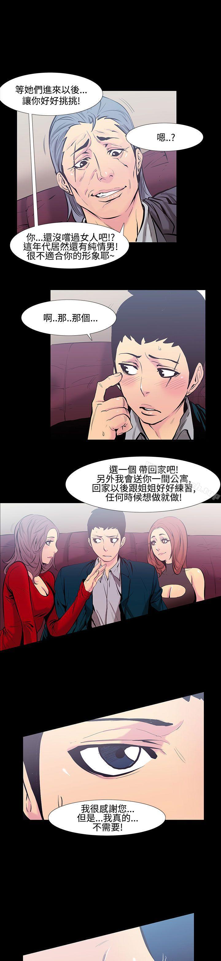 韩国漫画无法停止的甜蜜关系韩漫_无法停止的甜蜜关系-第19话-大哥的女人7在线免费阅读-韩国漫画-第8张图片