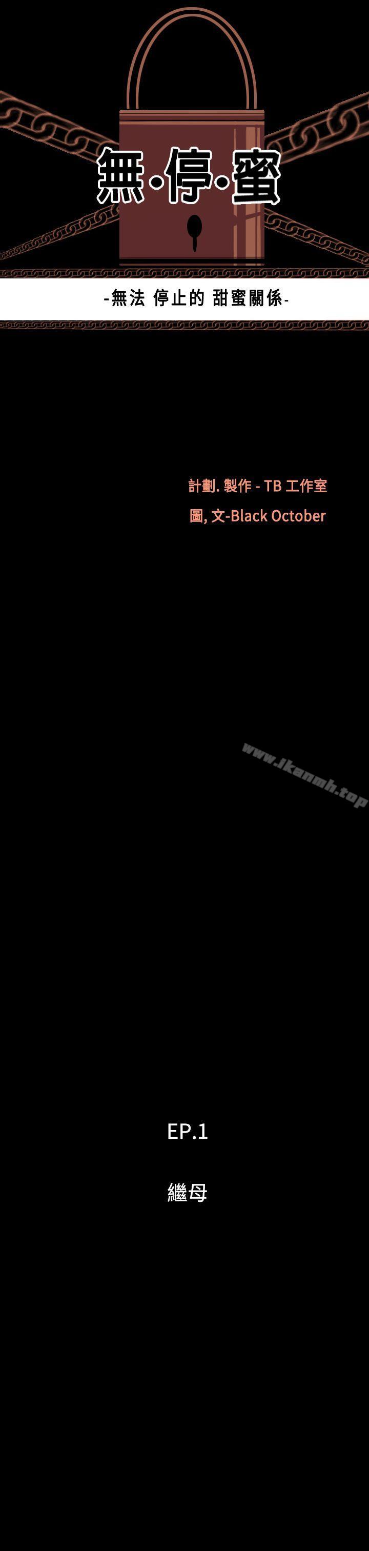 韩国漫画无法停止的甜蜜关系韩漫_无法停止的甜蜜关系-第1话-继母1在线免费阅读-韩国漫画-第1张图片