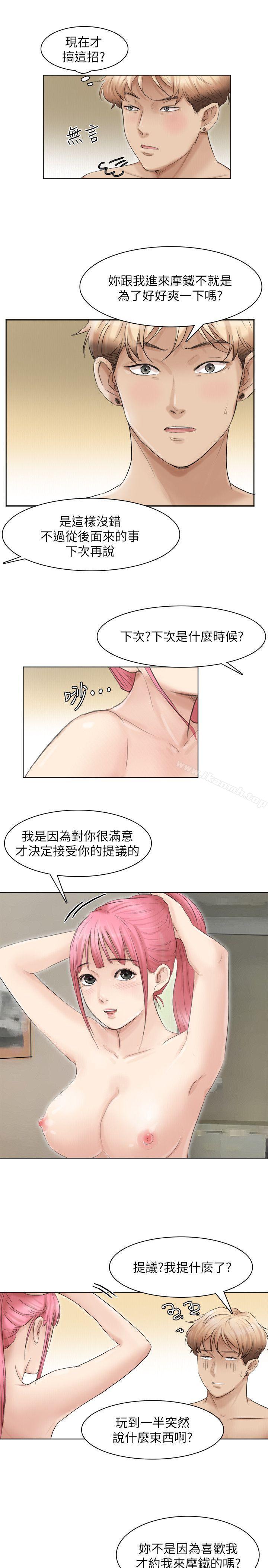 韩国漫画我要睡你的女人韩漫_我要睡你的女人-第43话-她的援交方案在线免费阅读-韩国漫画-第7张图片