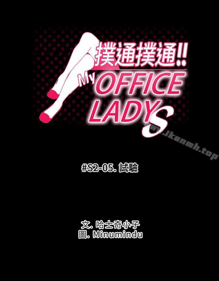 韩国漫画MY-OFFICE-LADYS韩漫_MY-OFFICE-LADYS-第2季-第5话在线免费阅读-韩国漫画-第1张图片