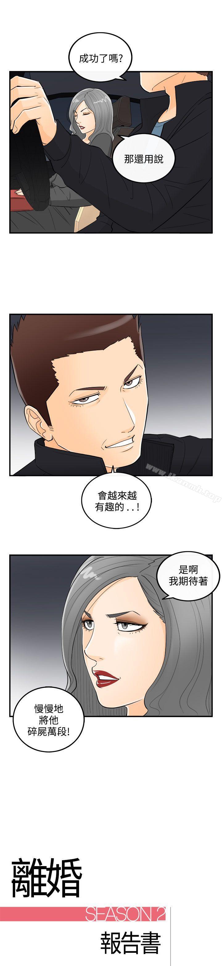 韩国漫画离婚报告书韩漫_离婚报告书-第21话-堕落老婆(9)在线免费阅读-韩国漫画-第1张图片