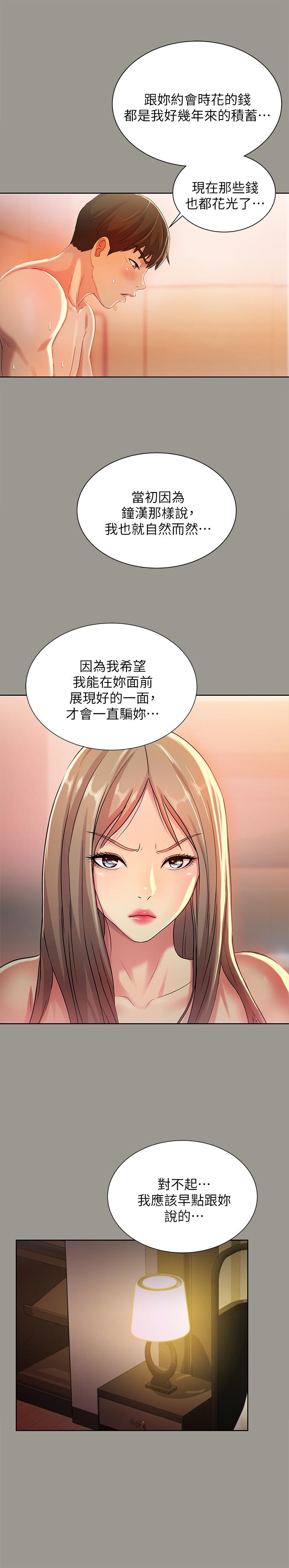 韩国漫画朋友,-女朋友韩漫_朋友,-女朋友-第54话-书妍知道真相后的选择在线免费阅读-韩国漫画-第36张图片