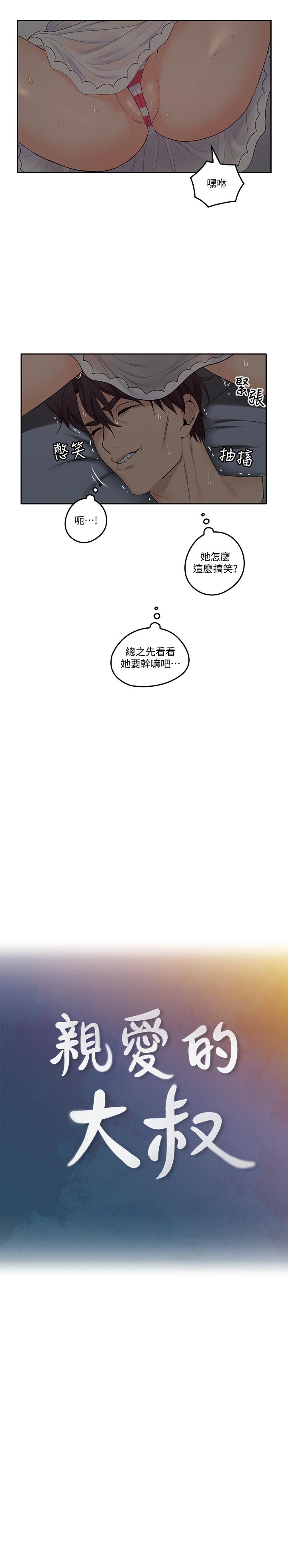 韩国漫画亲爱的大叔韩漫_亲爱的大叔-第33话-梓芸的异常举动在线免费阅读-韩国漫画-第5张图片