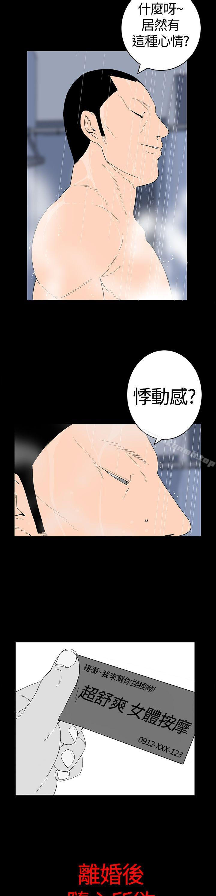 韩国漫画离婚男女(完结)韩漫_离婚男女(完结)-第11话在线免费阅读-韩国漫画-第3张图片