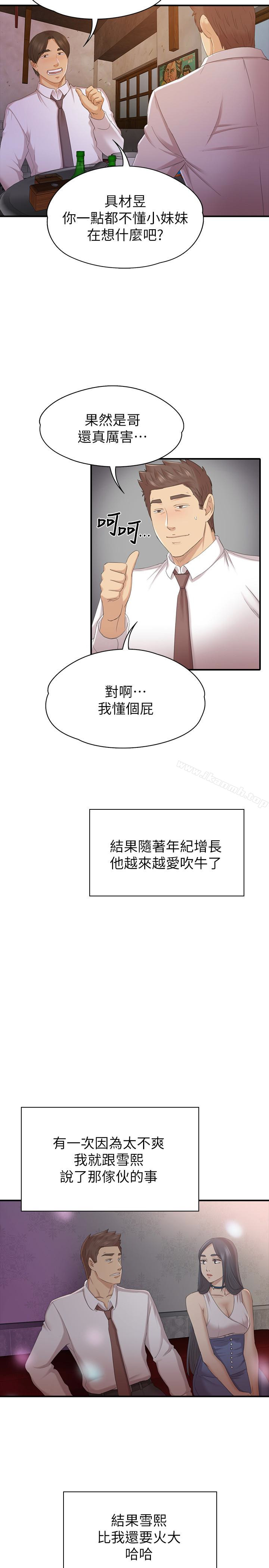 韩国漫画KTV情人韩漫_KTV情人-第58话-我辞掉传播妹吧?在线免费阅读-韩国漫画-第13张图片