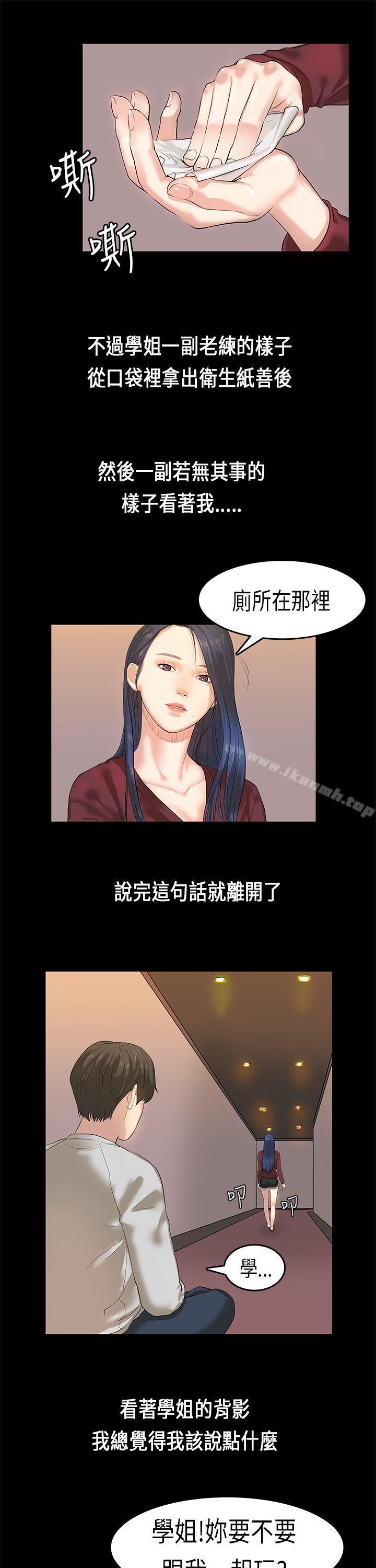 韩国漫画初恋症候群(完结)韩漫_初恋症候群(完结)-第2话在线免费阅读-韩国漫画-第13张图片