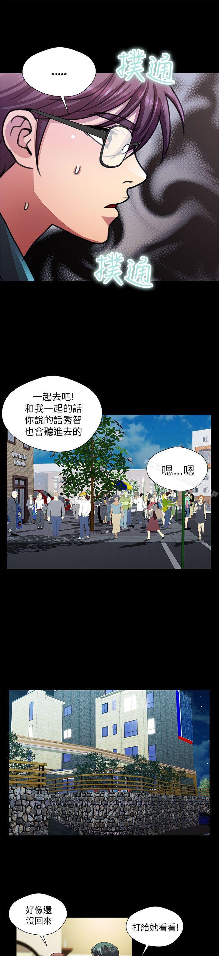 韩国漫画危险的女人韩漫_危险的女人-第23话在线免费阅读-韩国漫画-第11张图片