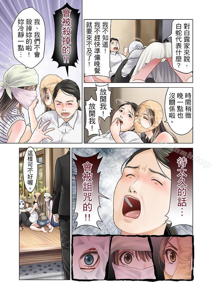 韩国漫画生育契约~闭锁的白蛇之馆~韩漫_生育契约~闭锁的白蛇之馆~-第9话在线免费阅读-韩国漫画-第4张图片