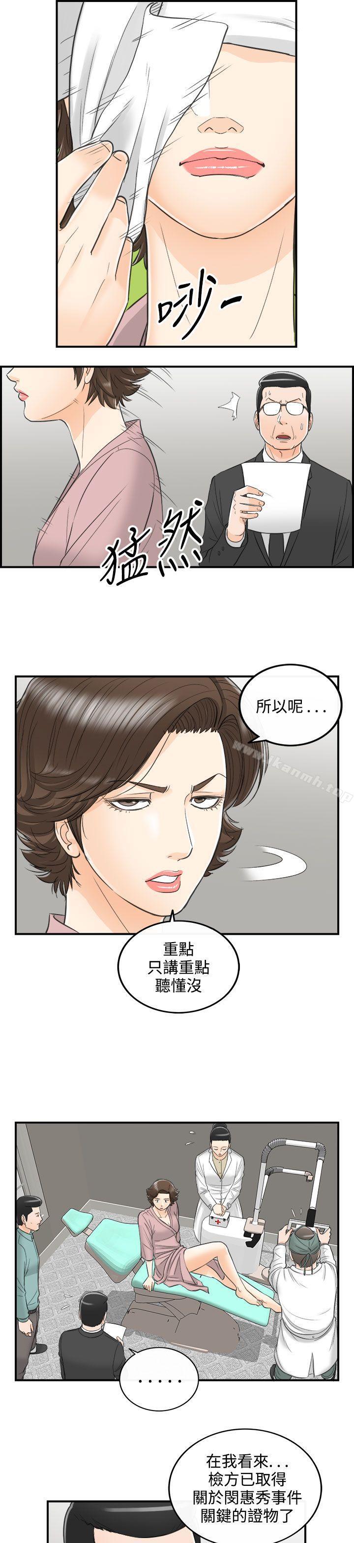 韩国漫画离婚报告书韩漫_离婚报告书-第30话-我的老婆是总统(8)在线免费阅读-韩国漫画-第9张图片