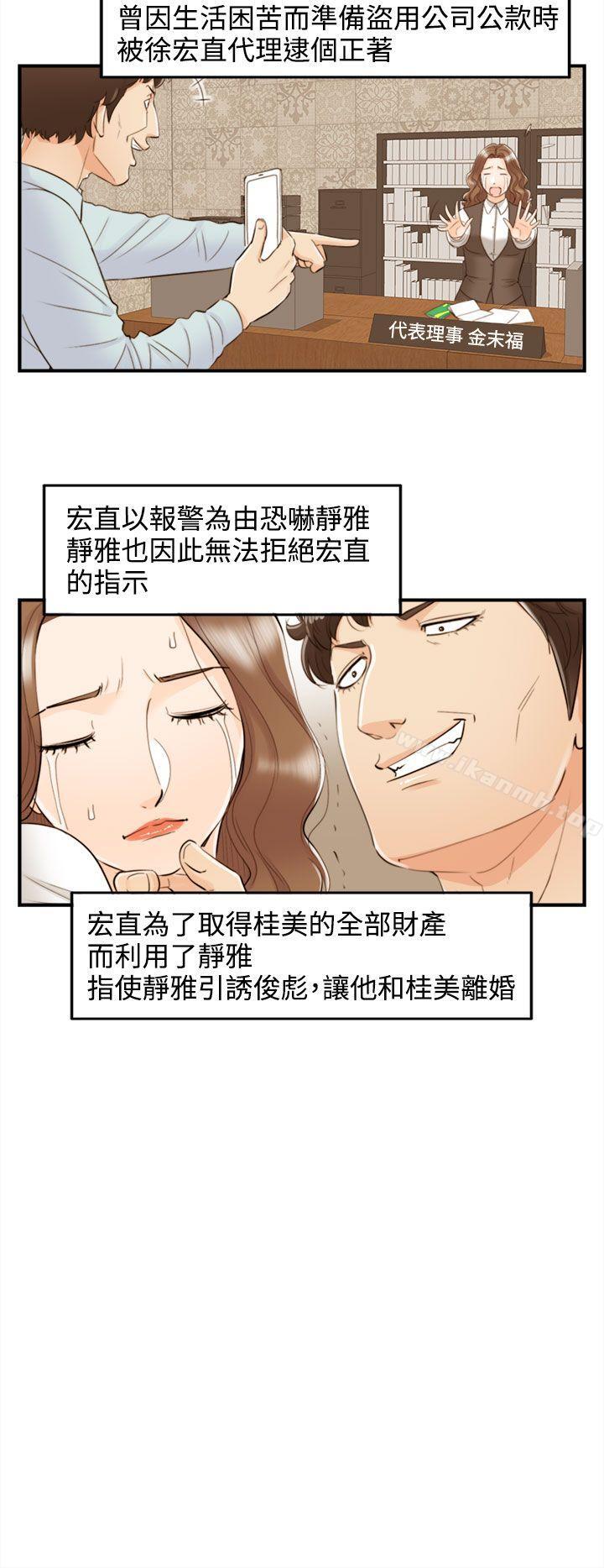 韩国漫画离婚报告书韩漫_离婚报告书-第56话-儿子的女人(4)在线免费阅读-韩国漫画-第4张图片