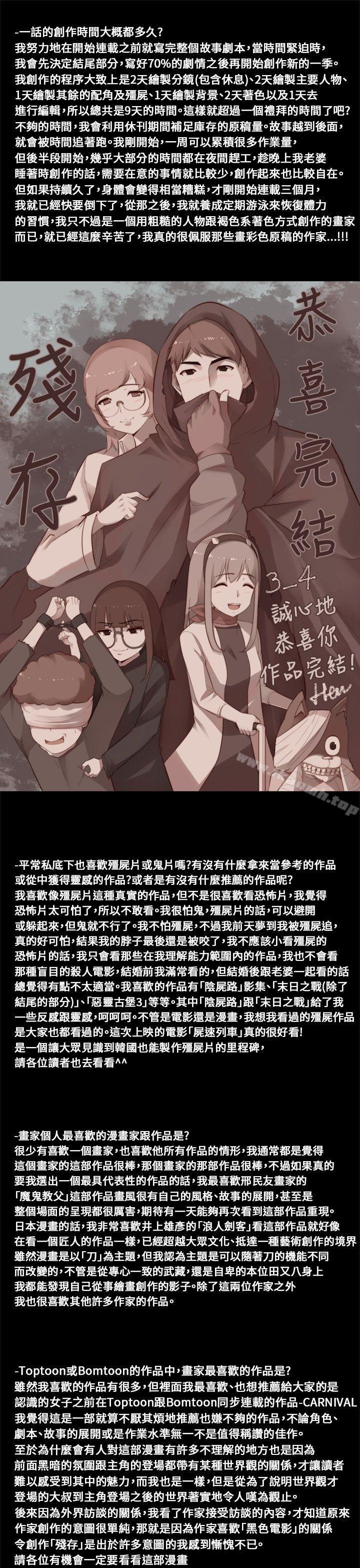 韩国漫画残存韩漫_残存-后记在线免费阅读-韩国漫画-第7张图片