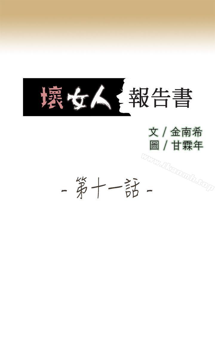 韩国漫画坏女人报告书(完结)韩漫_坏女人报告书(完结)-最终话在线免费阅读-韩国漫画-第1张图片