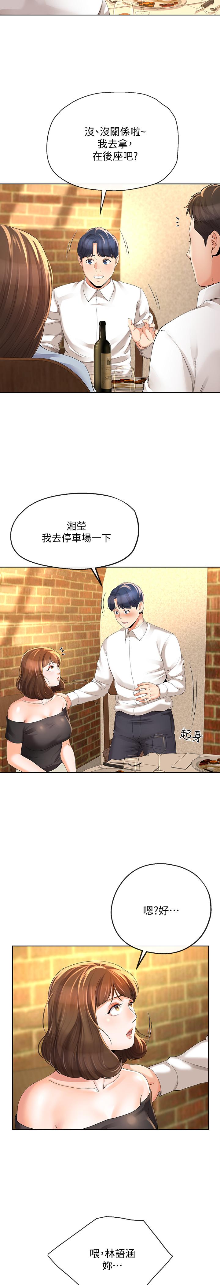 韩国漫画寄生夫妻韩漫_寄生夫妻-第11话-在朋友面前处罚妻子在线免费阅读-韩国漫画-第3张图片