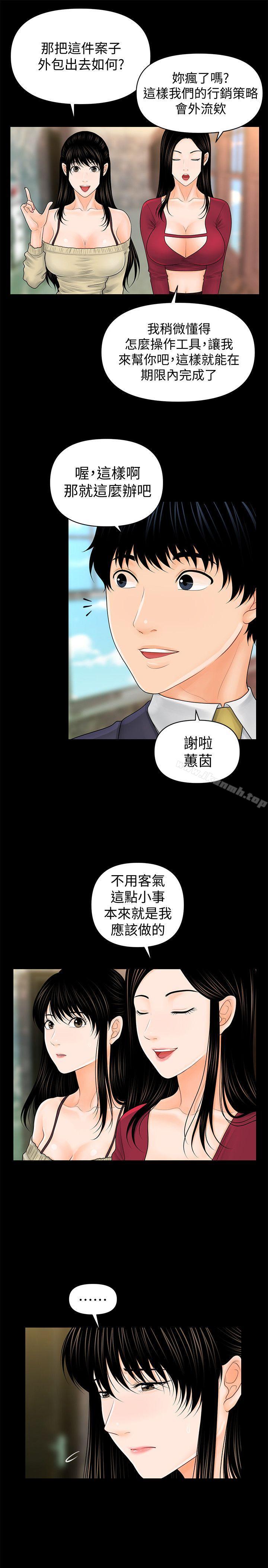 韩国漫画秘书的潜规则韩漫_秘书的潜规则-第34话-让你有个难忘的夜晚在线免费阅读-韩国漫画-第10张图片