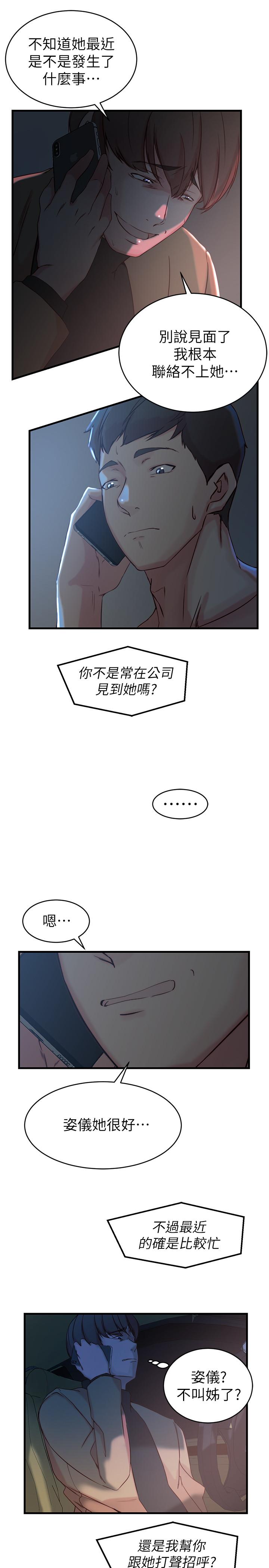 韩国漫画老婆的姐姐韩漫_老婆的姐姐-第35话-想不想知道你老公的秘密在线免费阅读-韩国漫画-第13张图片