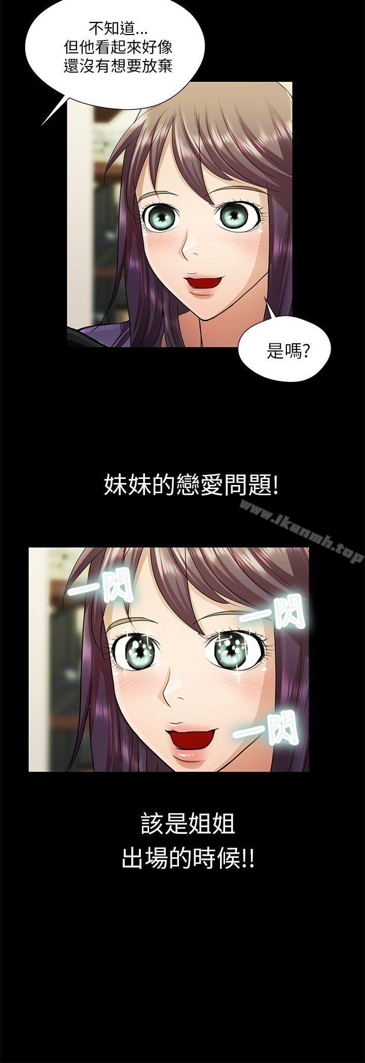 韩国漫画危险的女人韩漫_危险的女人-第21话在线免费阅读-韩国漫画-第2张图片