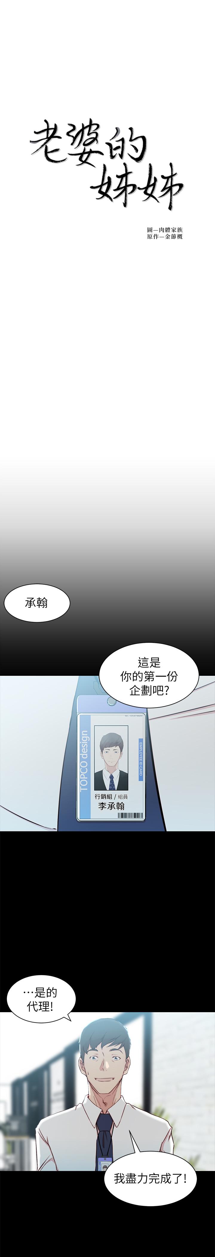 韩国漫画老婆的姐姐韩漫_老婆的姐姐-第14话-大姨子香甜的蜜液在线免费阅读-韩国漫画-第3张图片