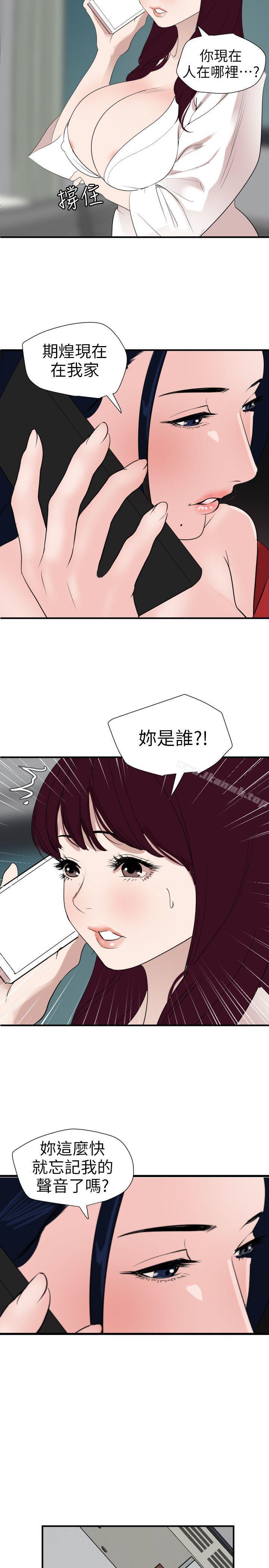 韩国漫画欲求王（无删减）韩漫_欲求王（无删减）-第120话-挑拨离间在线免费阅读-韩国漫画-第12张图片